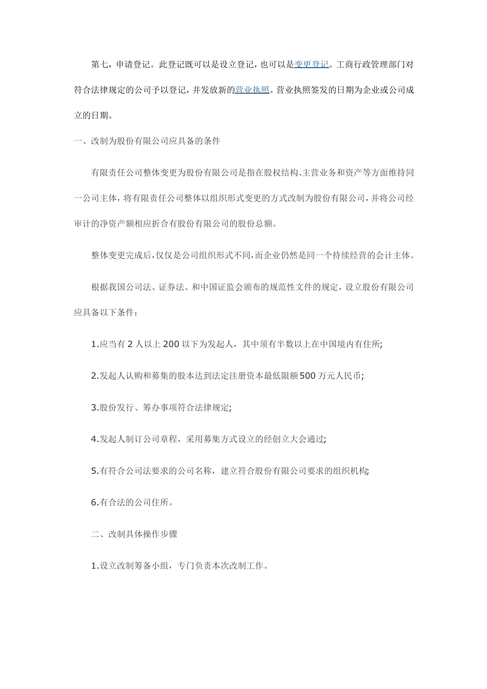 公司上前进行的股改流程_第2页