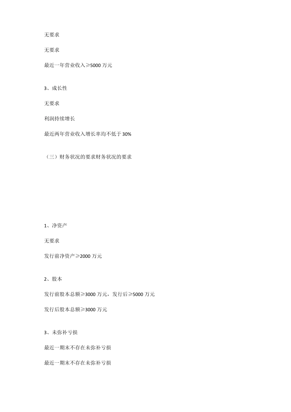 公司上前的财务梳理与规划_第2页