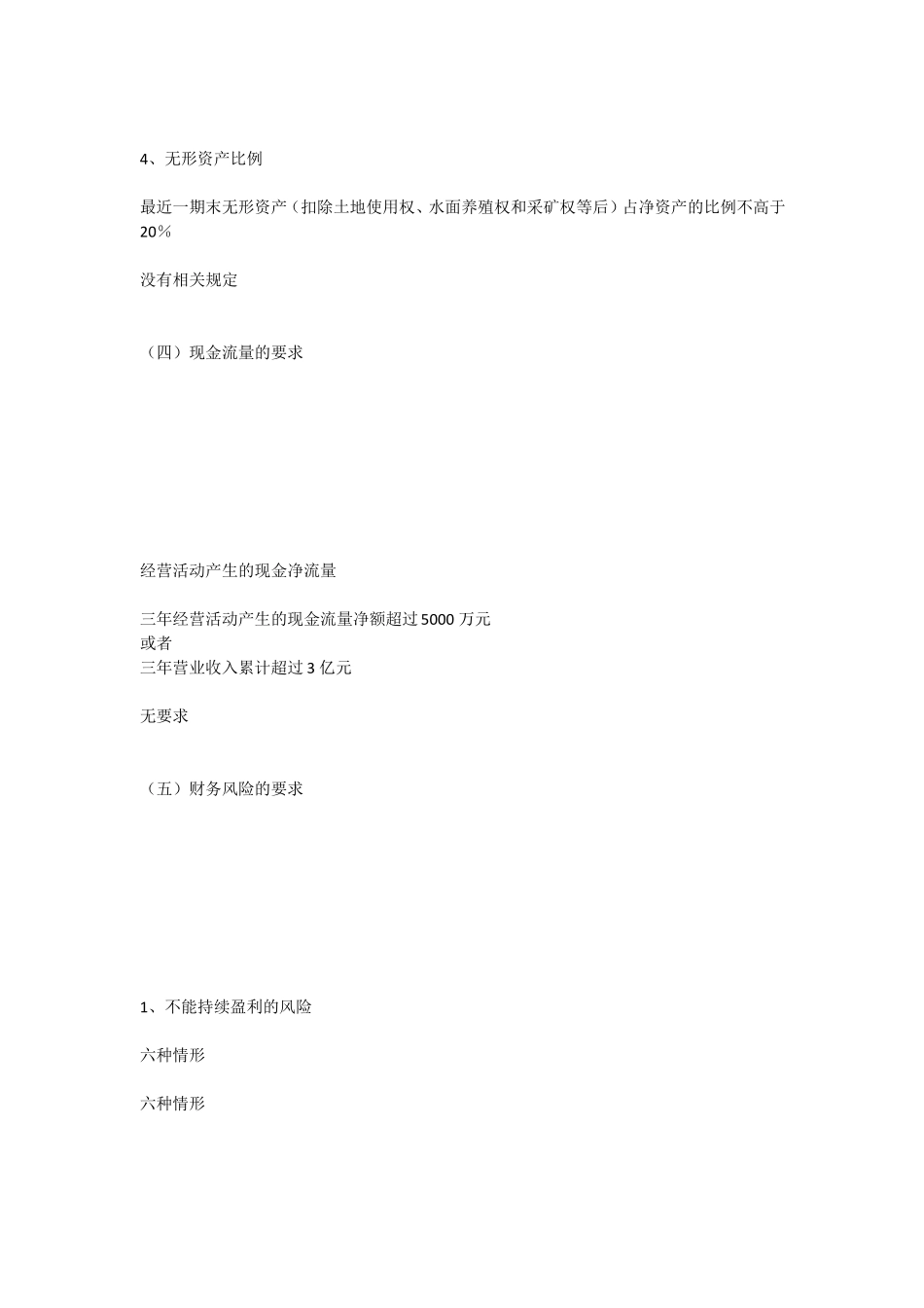 公司上前的财务梳理与规划_第3页