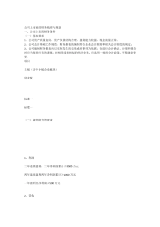 公司上前的财务梳理与规划