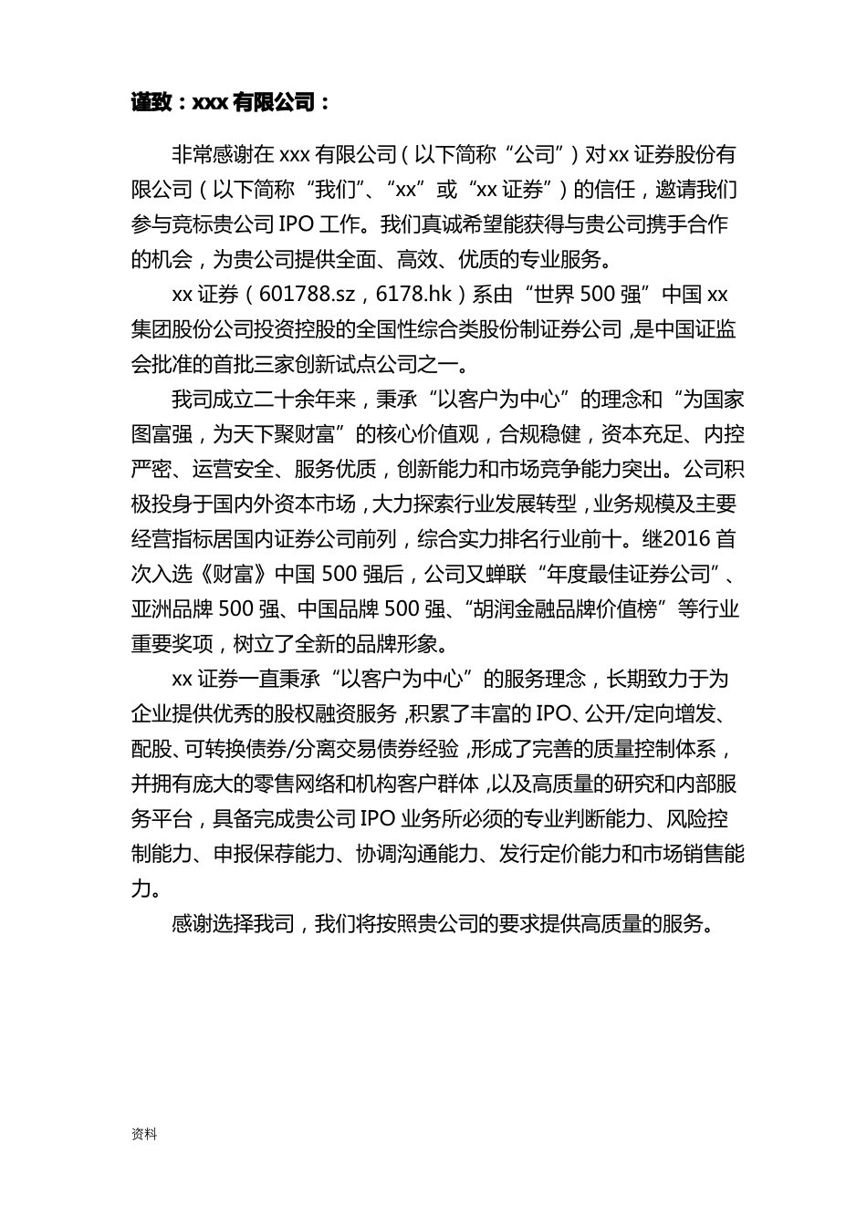 公司上路线图计划_第2页