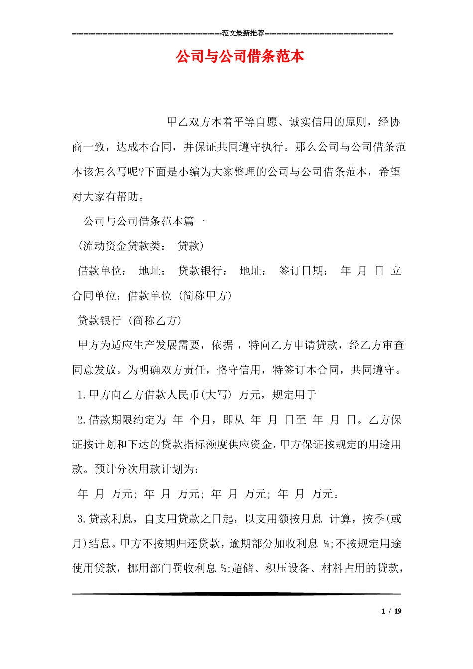 公司与公司借条范本_第1页