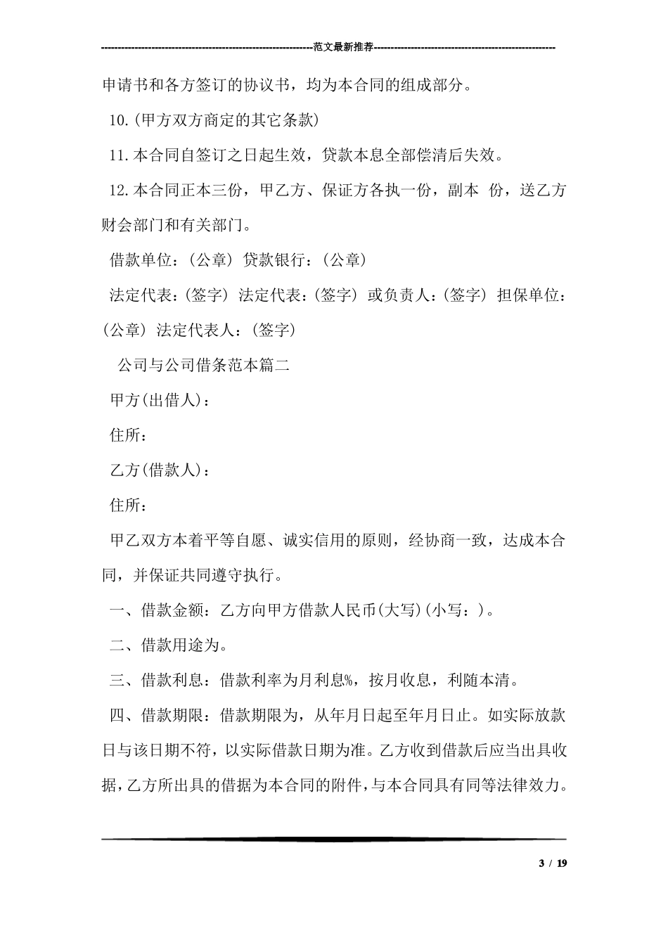 公司与公司借条范本_第3页