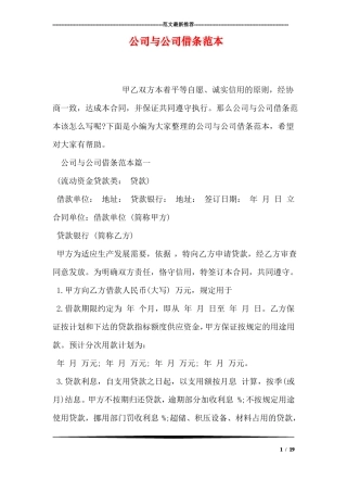 公司与公司借条范本