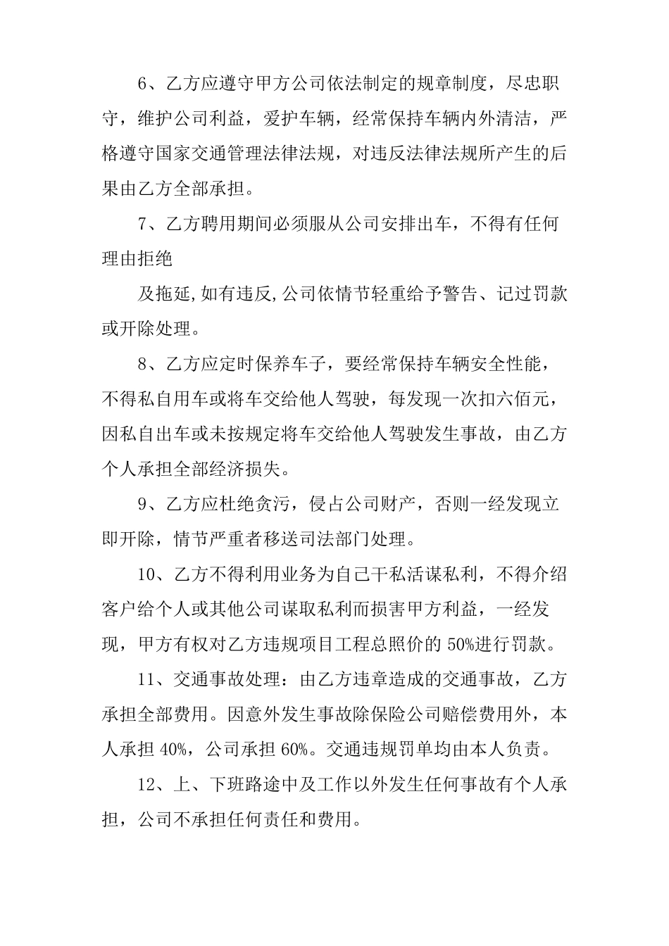 公司与司机签订的合同_第2页