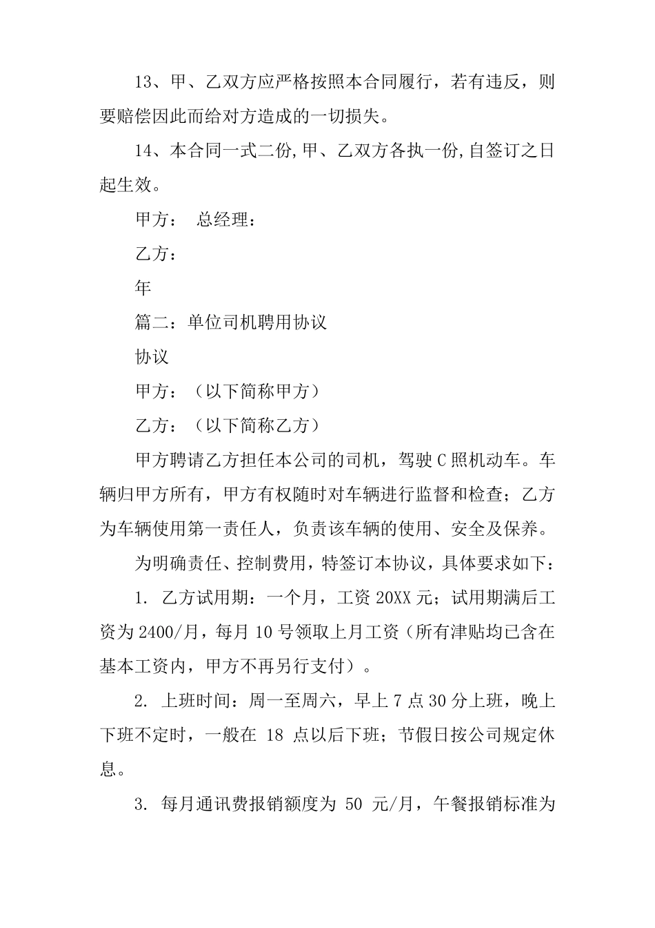 公司与司机签订的合同_第3页