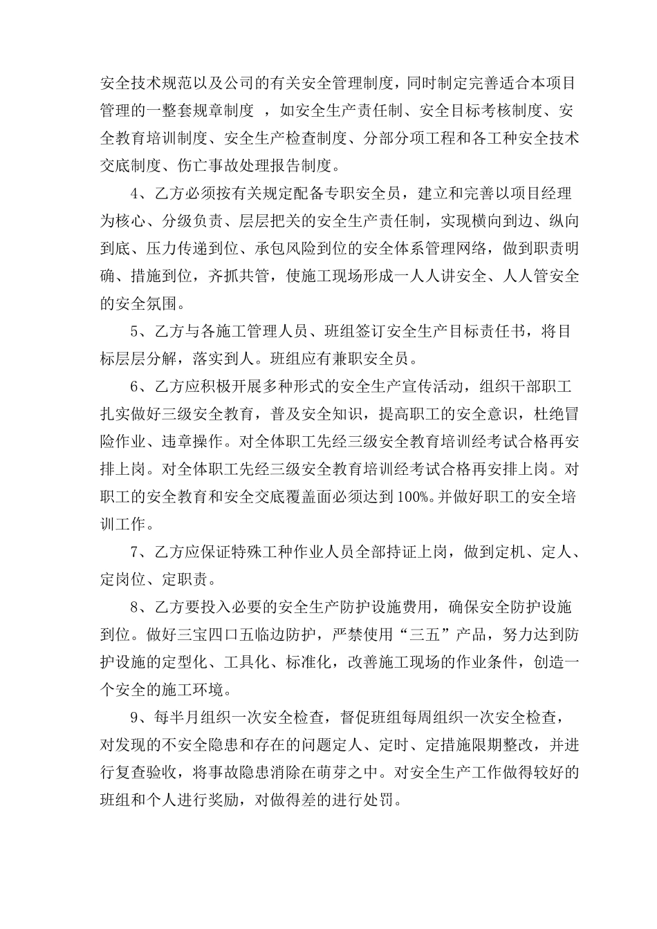 公司与项目部安全生产目标责任书_第2页