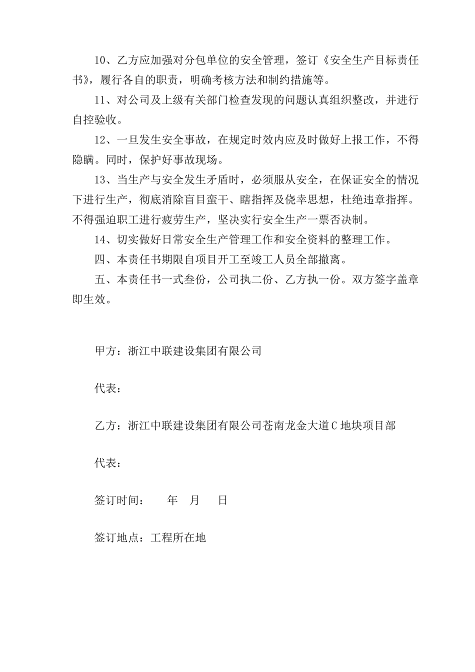 公司与项目部安全生产目标责任书_第3页