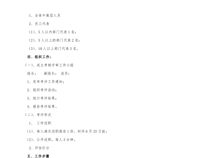 公司中高层管理人员考评方案_第2页