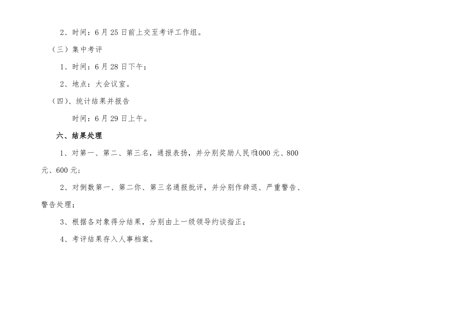 公司中高层管理人员考评方案_第3页