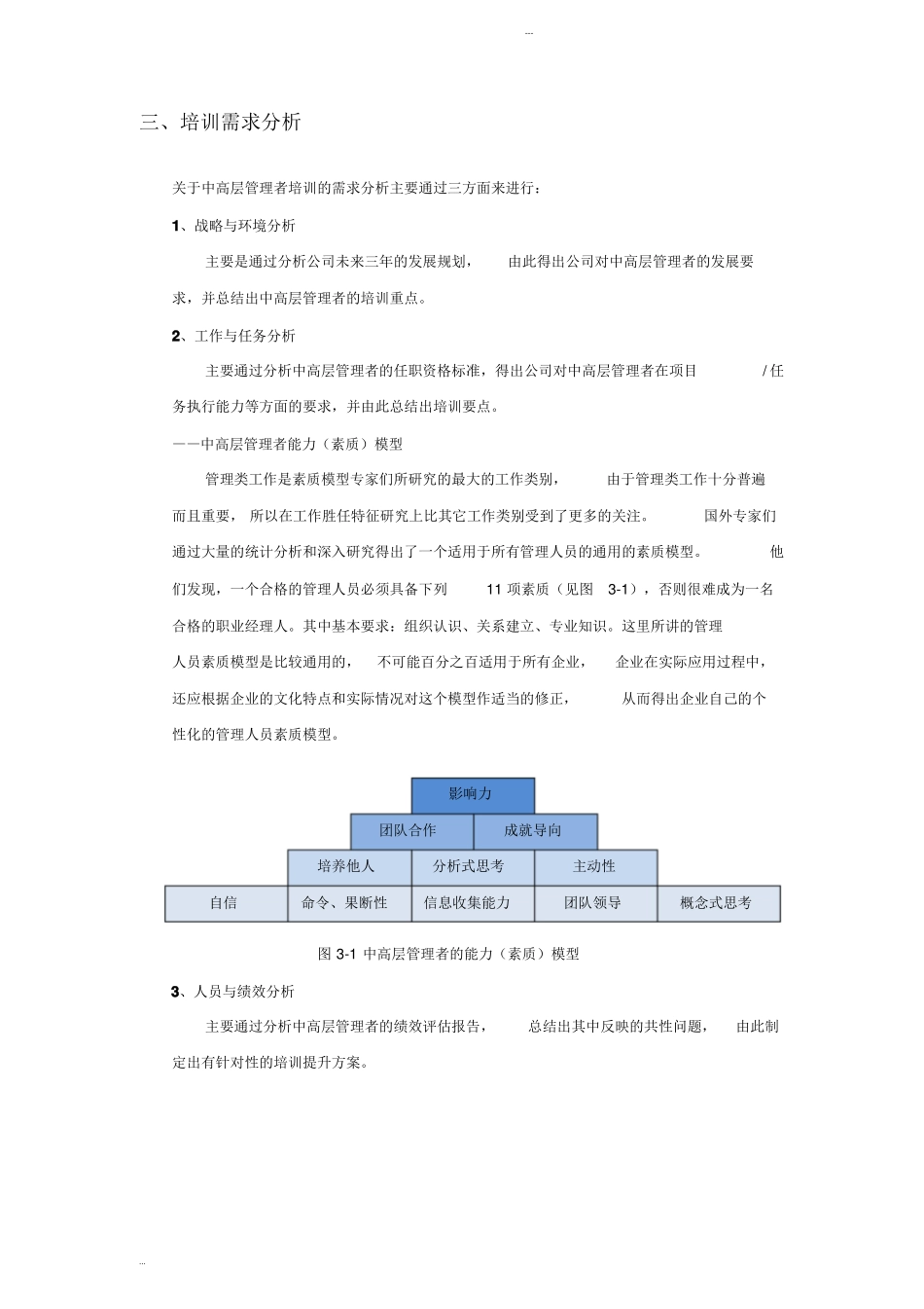公司中高层集中培训方案_第2页
