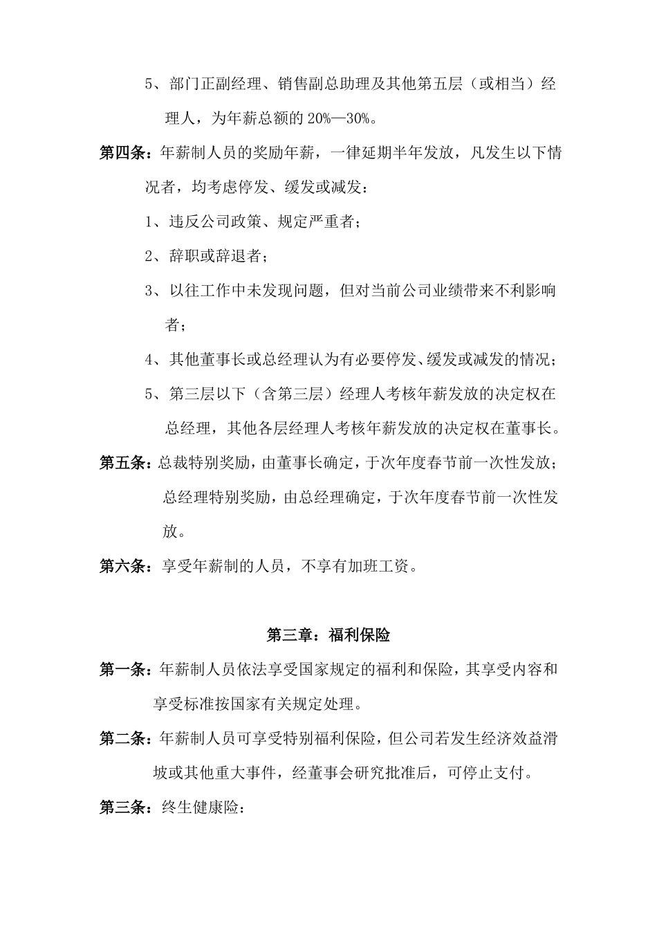 公司中高层管理人员薪酬管理制度_第3页