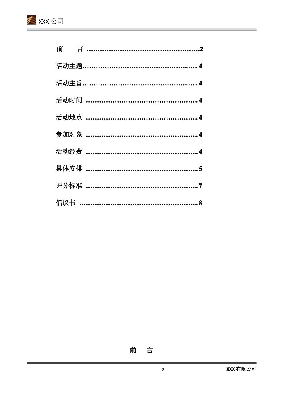 公司主持人大赛策划书_第2页