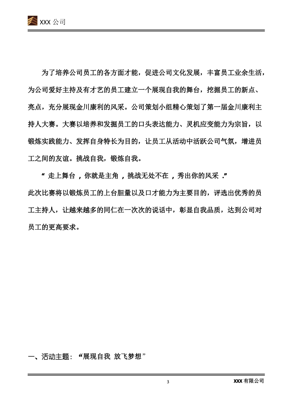 公司主持人大赛策划书_第3页