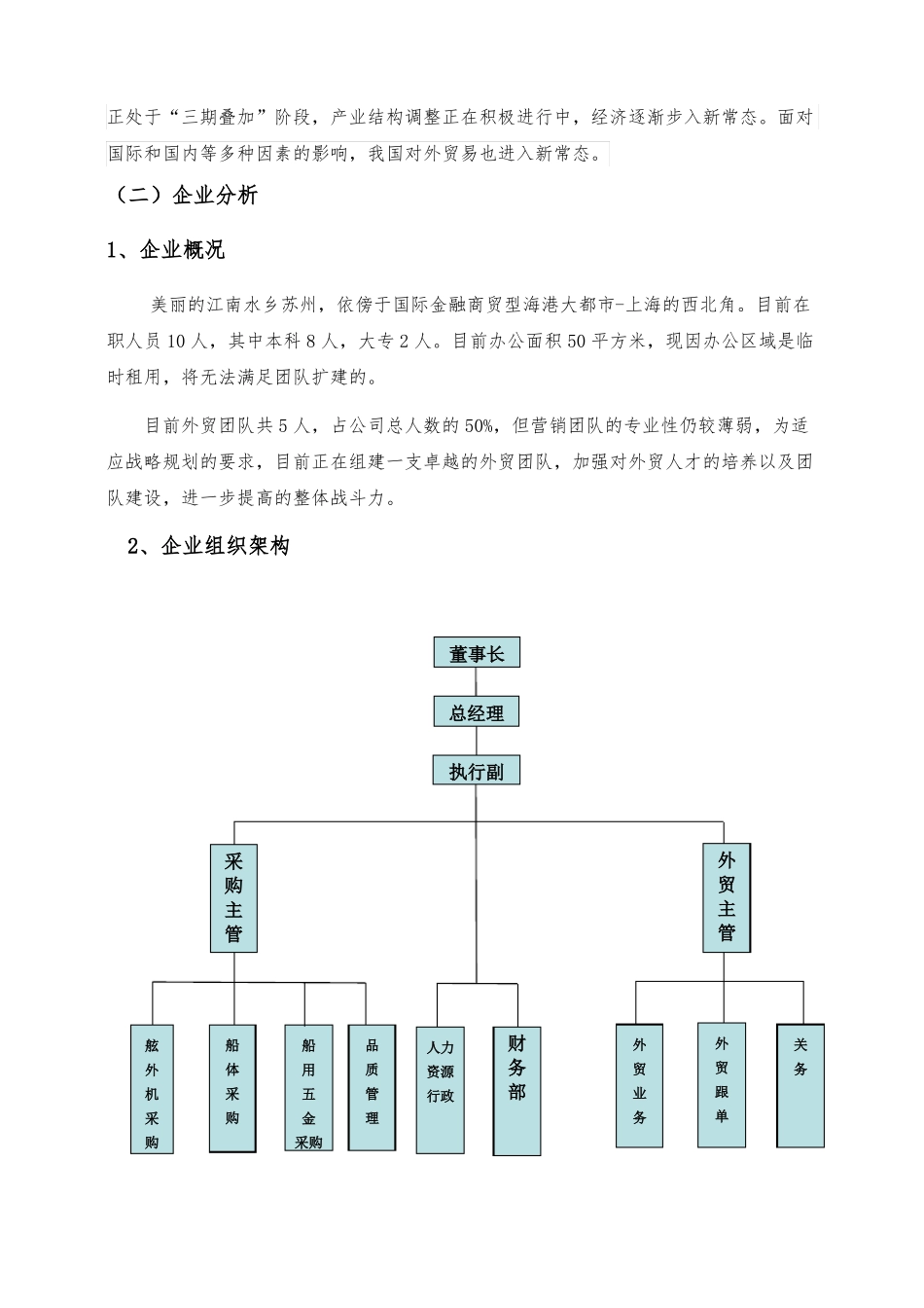 公司五战略规划_第3页