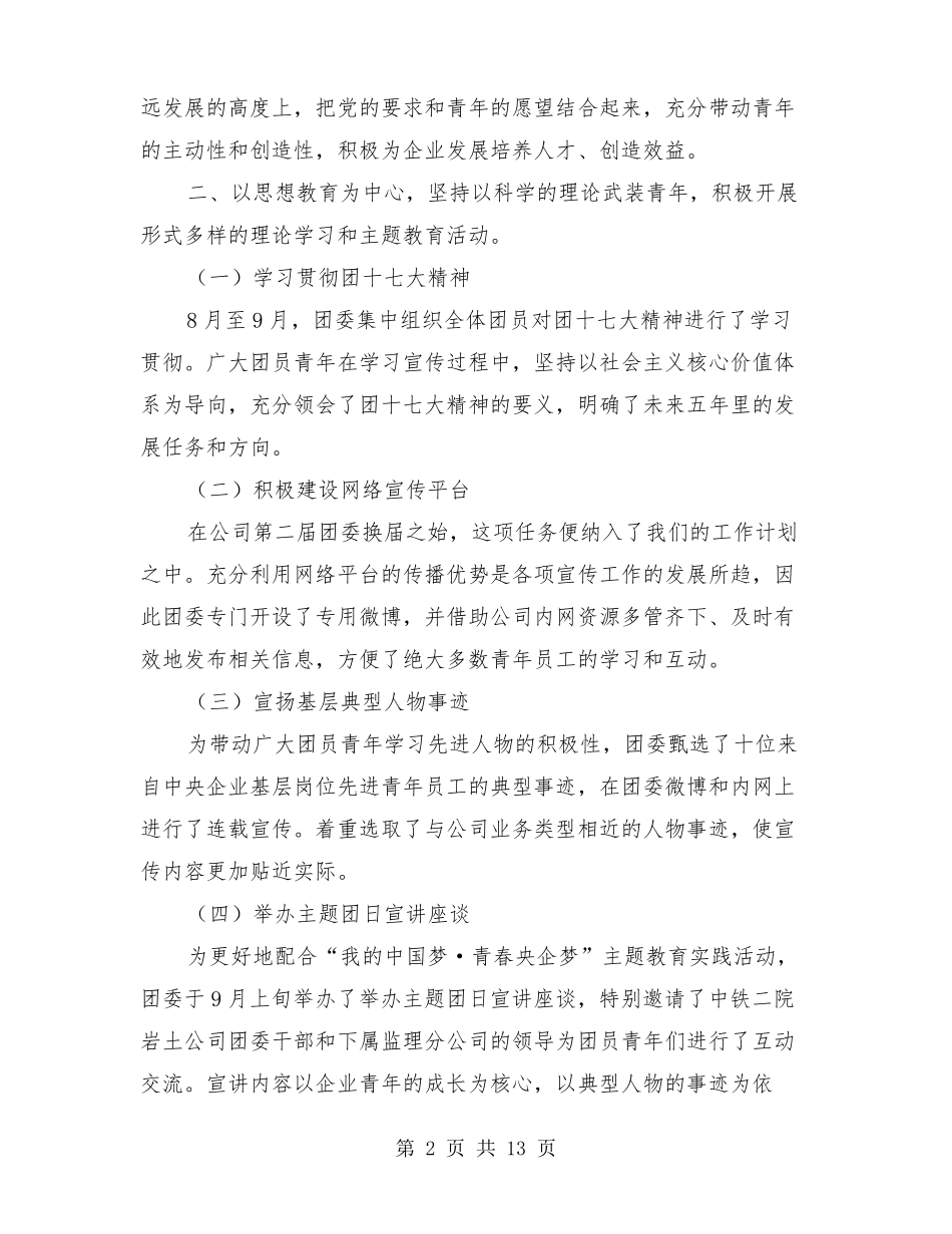 公司五四红旗团委事迹材料多篇_第2页