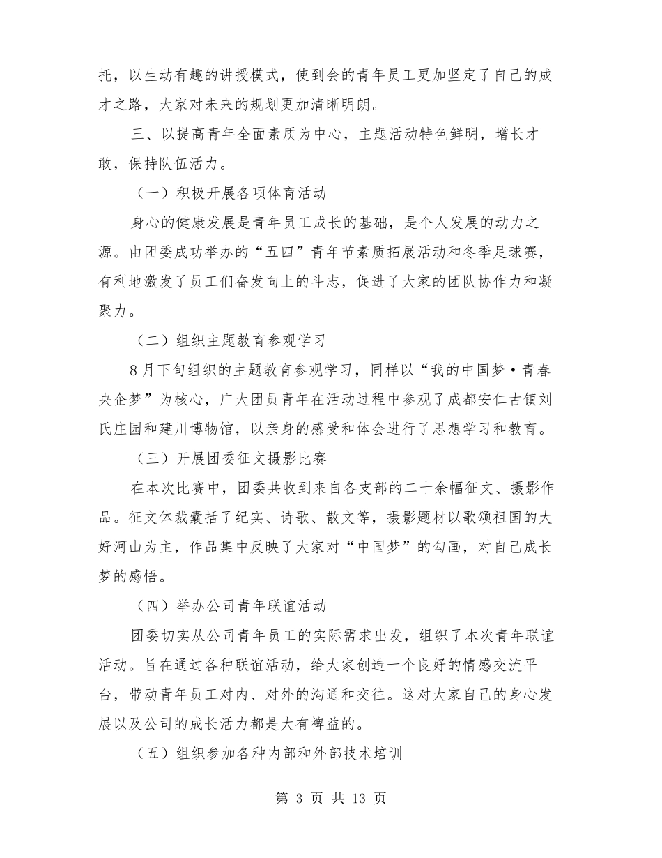 公司五四红旗团委事迹材料多篇_第3页