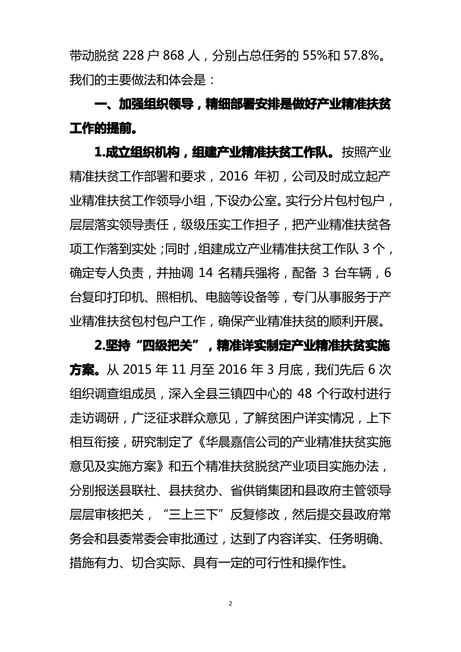 公司产业精准扶贫工作先进材料_第2页