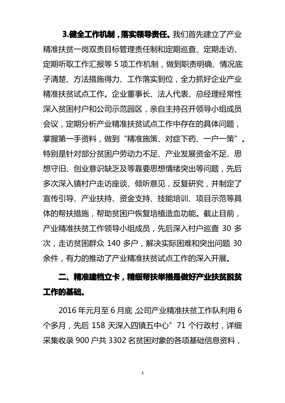 公司产业精准扶贫工作先进材料_第3页