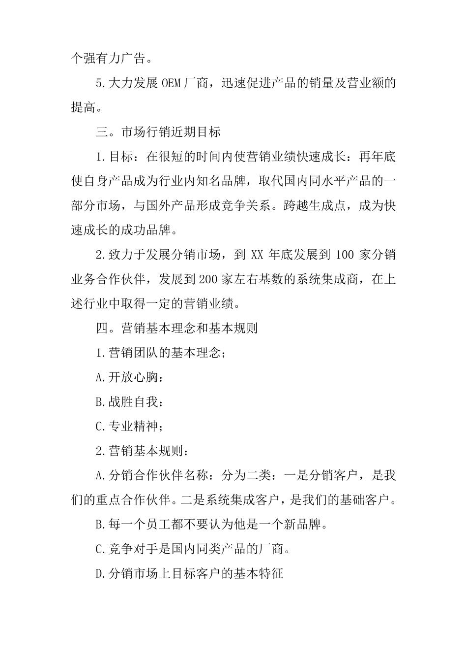 公司产品销售计划书_第3页