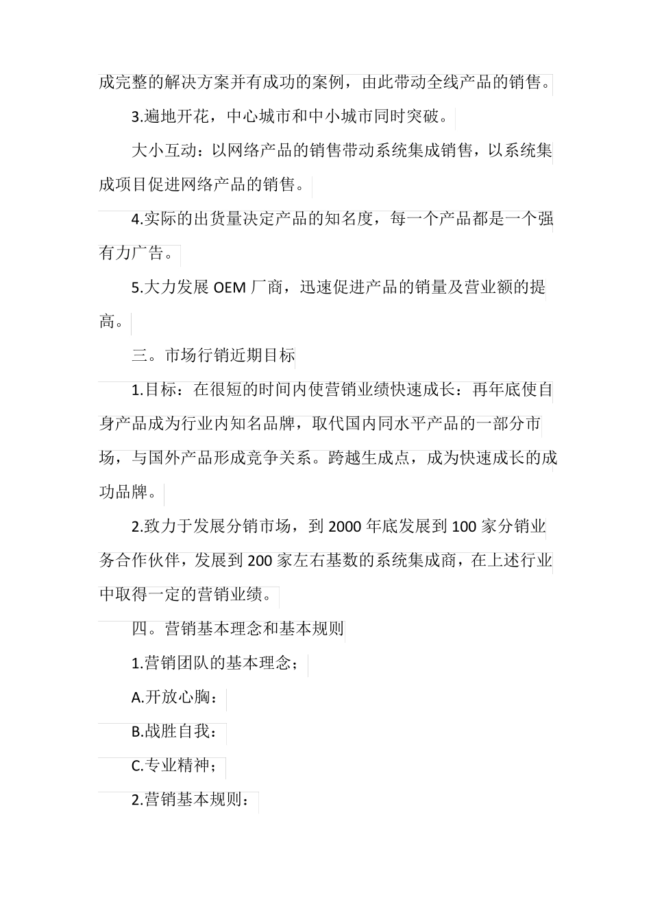 公司产品销售计划书范文_第3页