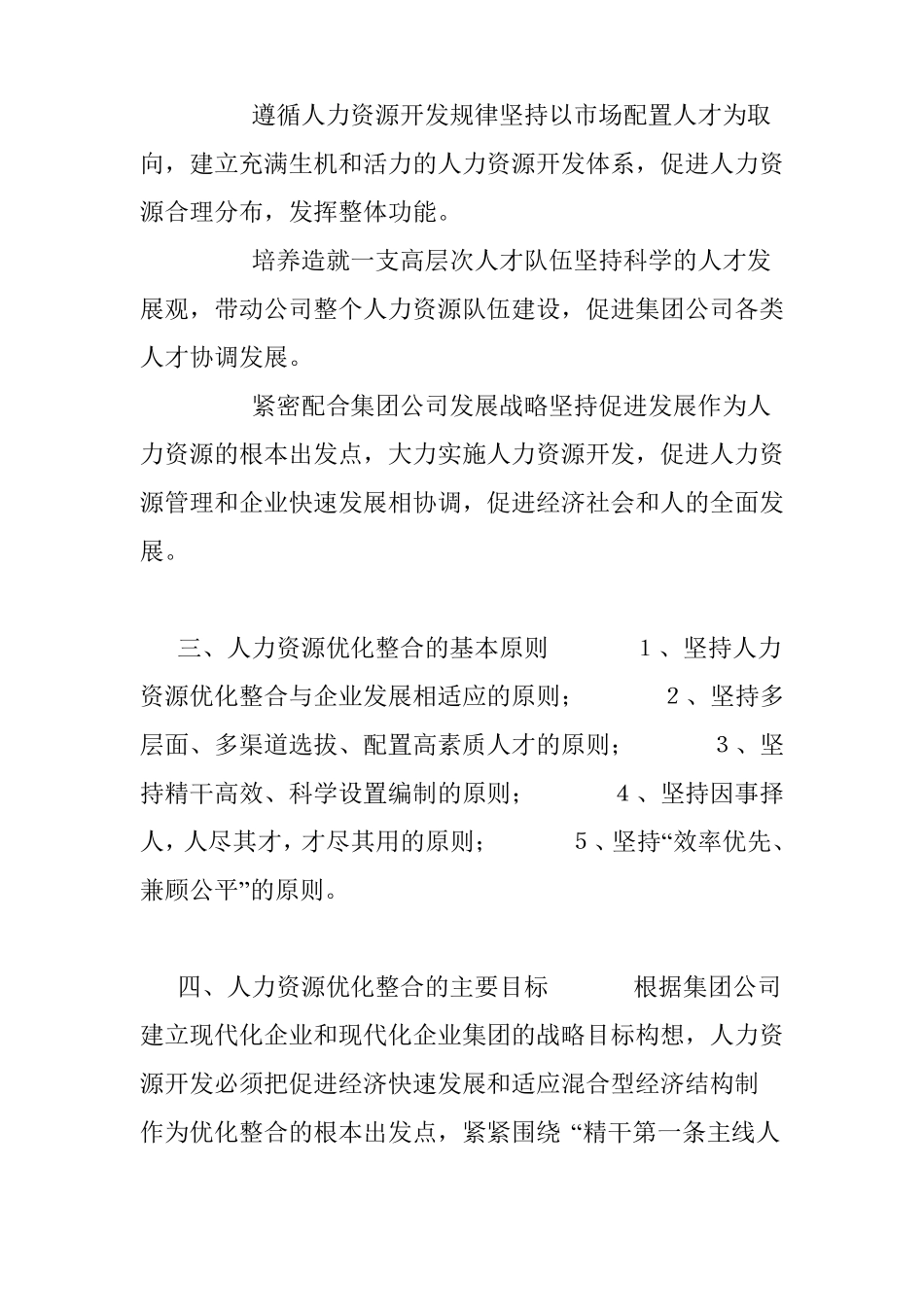 公司人力资源优化整合实施方案_第2页