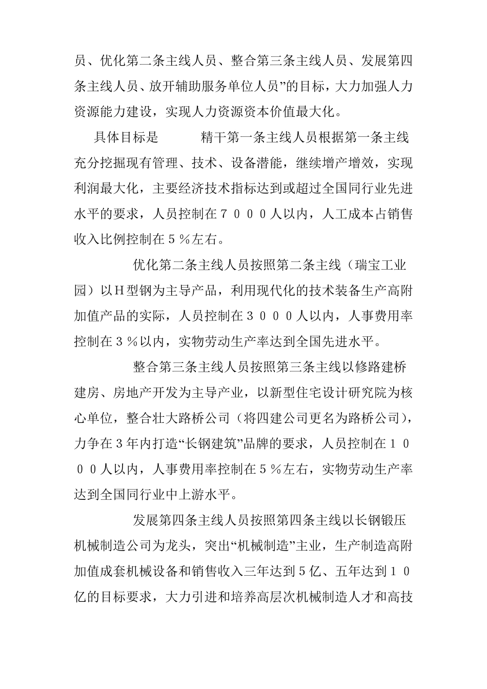 公司人力资源优化整合实施方案_第3页