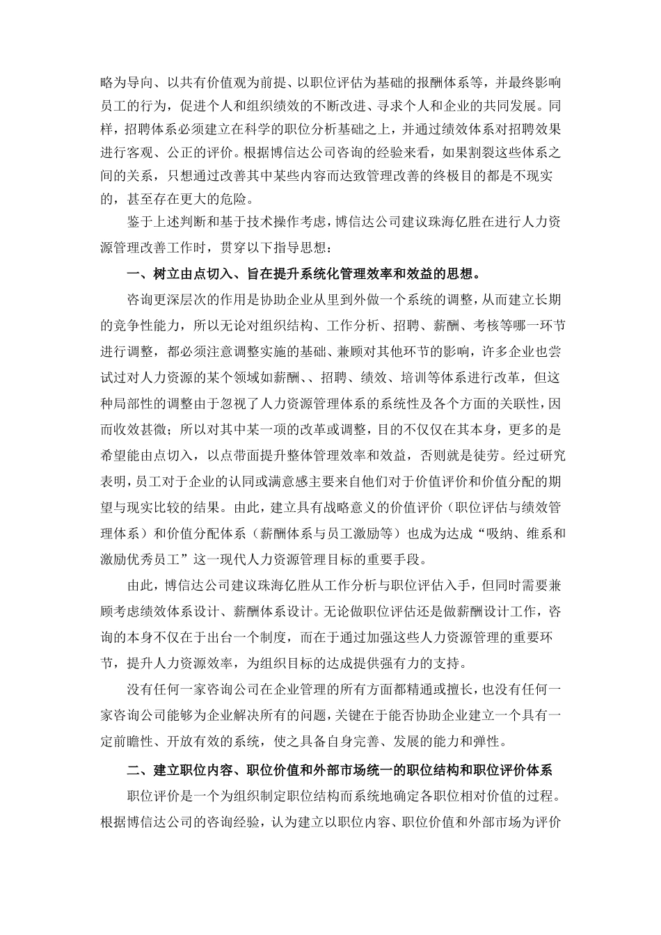 公司人力资源改善方案_第3页