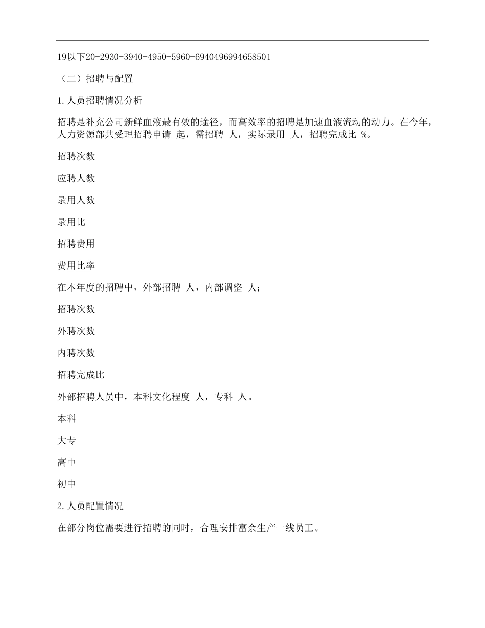 公司人力资源部工作总结_第2页