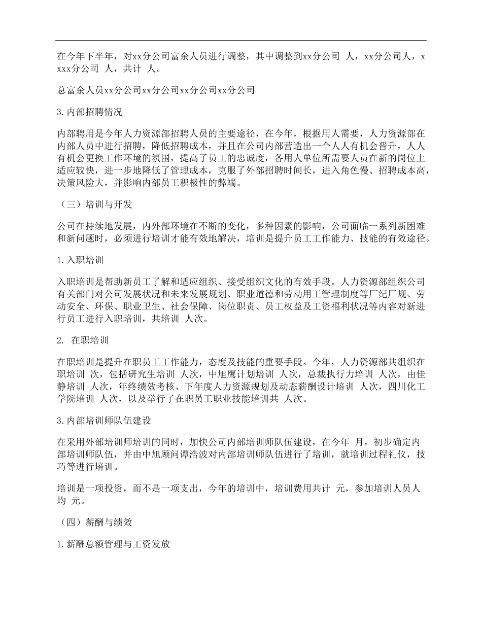 公司人力资源部工作总结_第3页