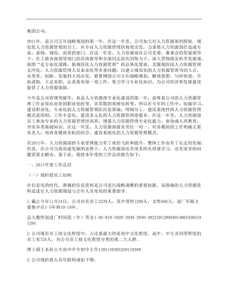 公司人力资源部工作总结