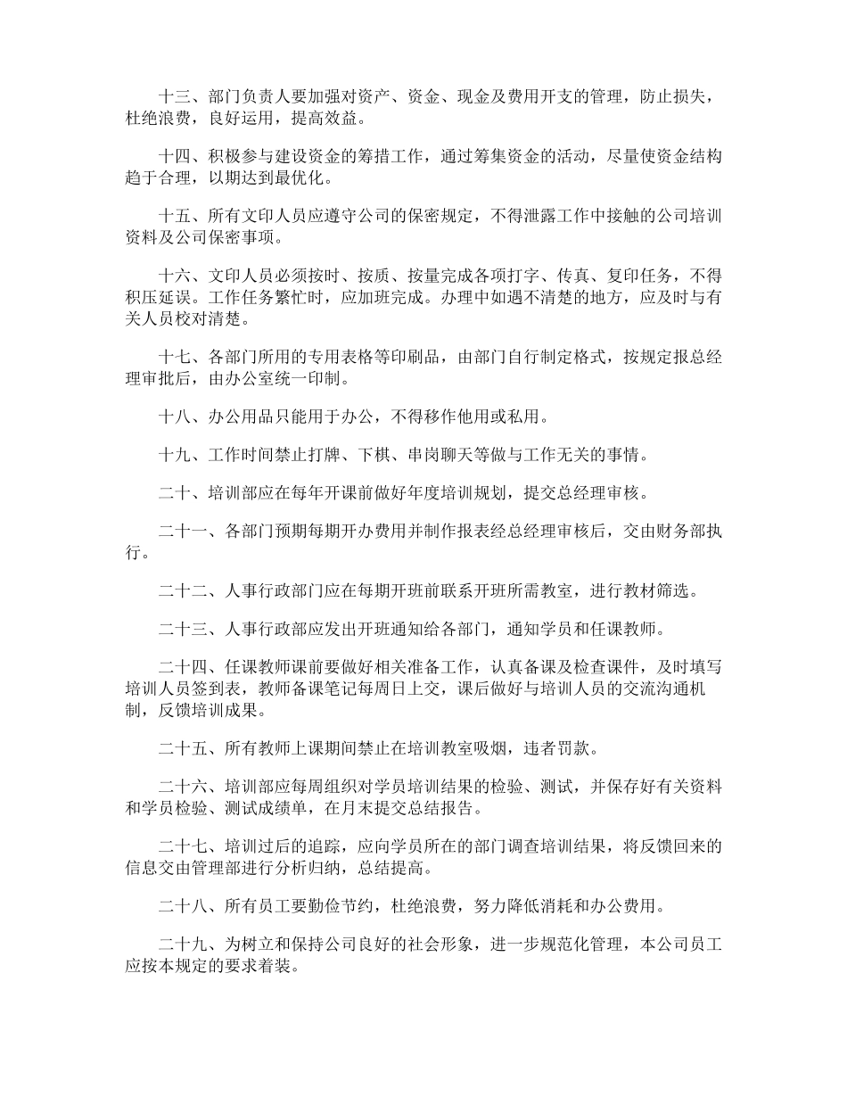 公司人员培训管理制度_第2页