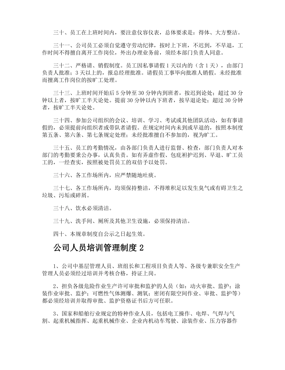 公司人员培训管理制度_第3页
