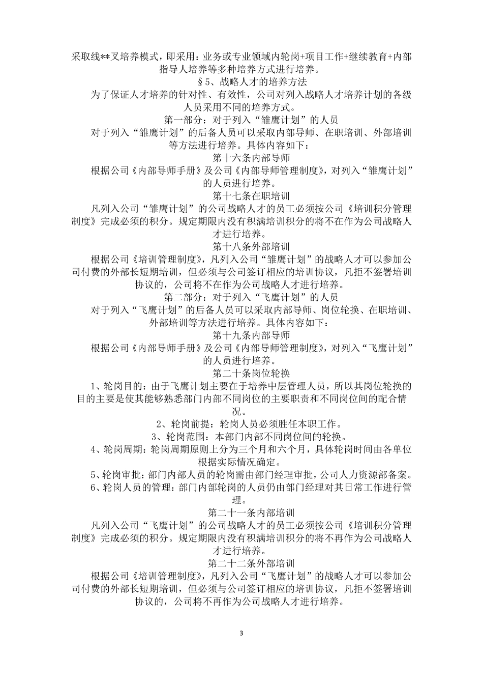 公司人才培养方案最新_第3页