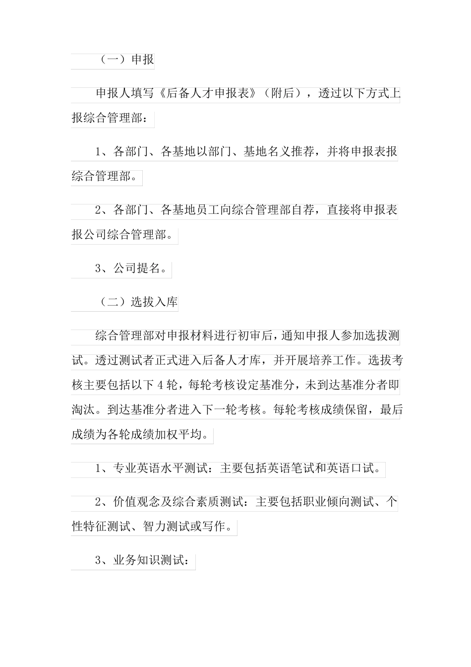 公司人才培养计划5篇_第2页