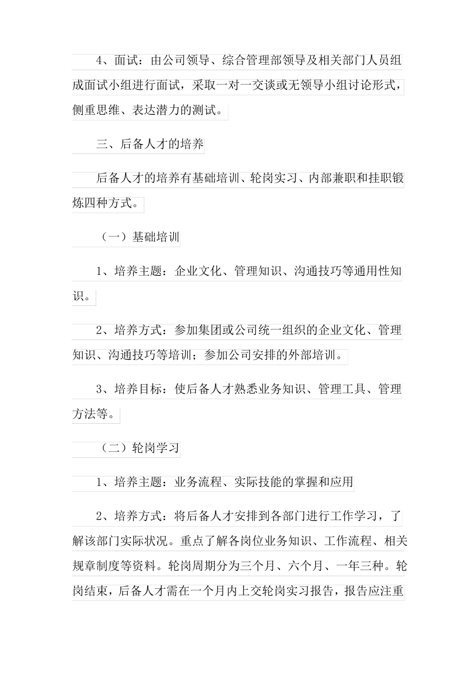 公司人才培养计划5篇_第3页