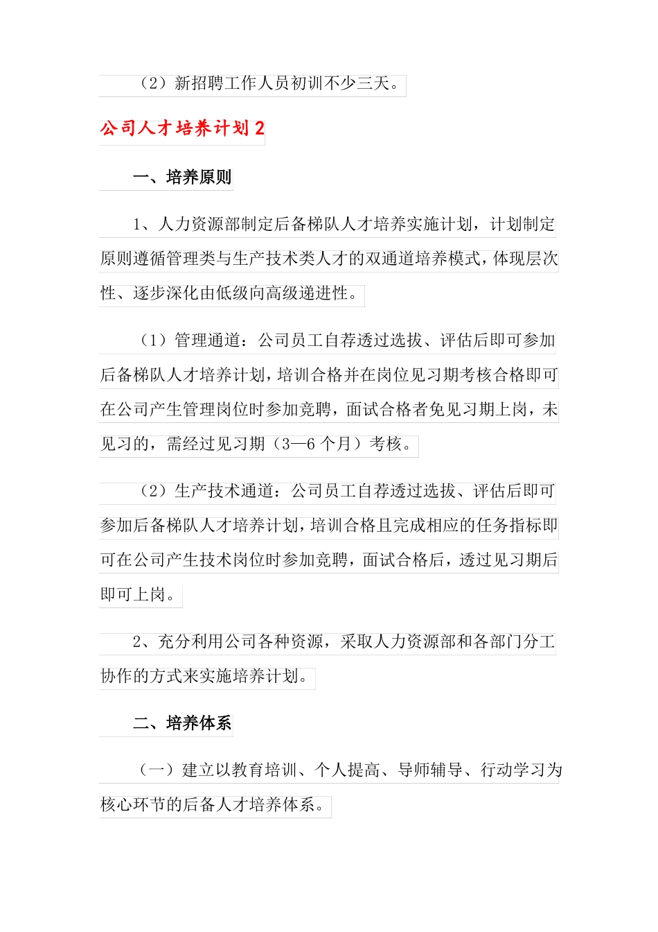 公司人才培养计划合集5篇_第3页