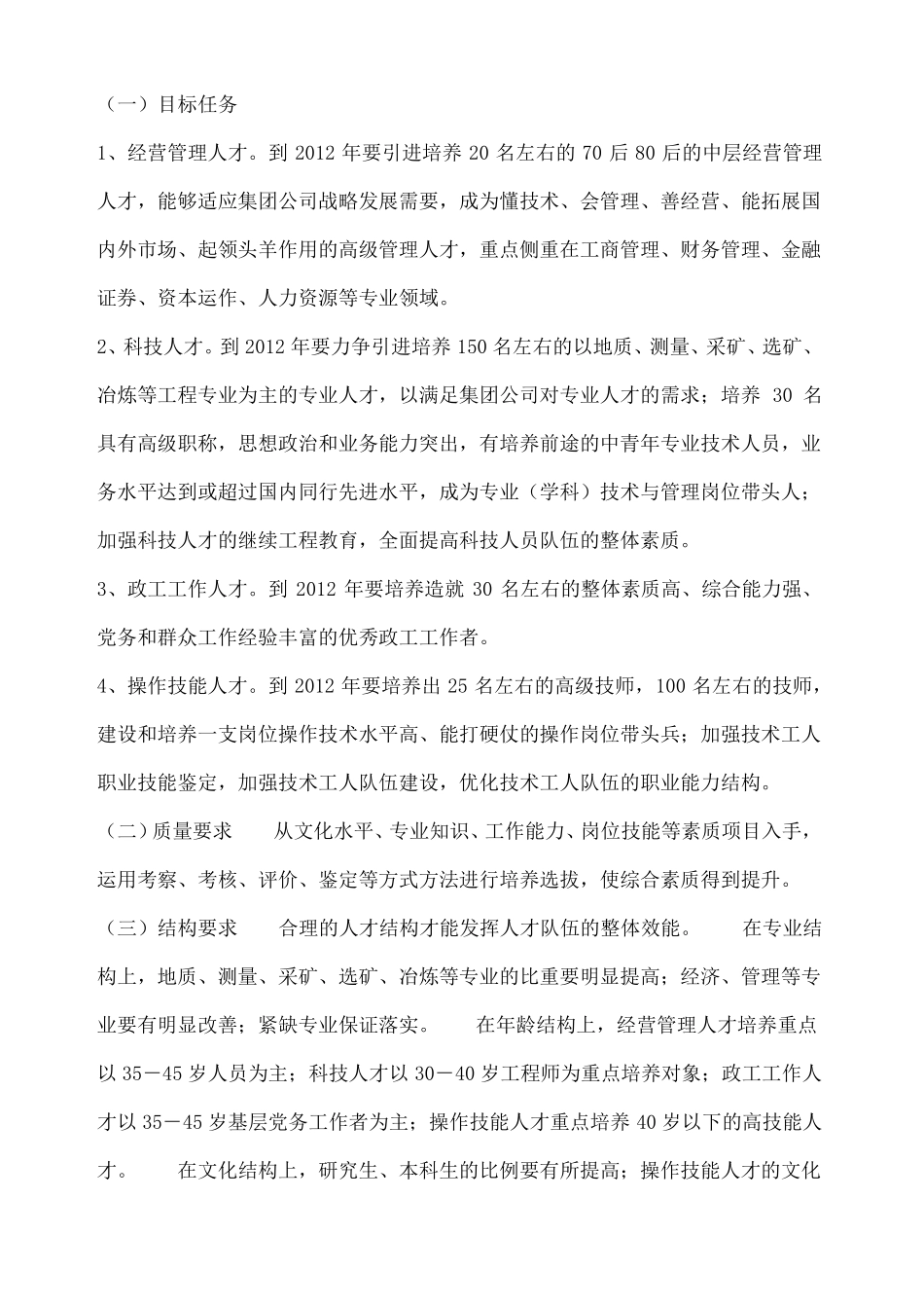 公司人才战略规划_第3页