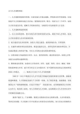 公司人才战略规划