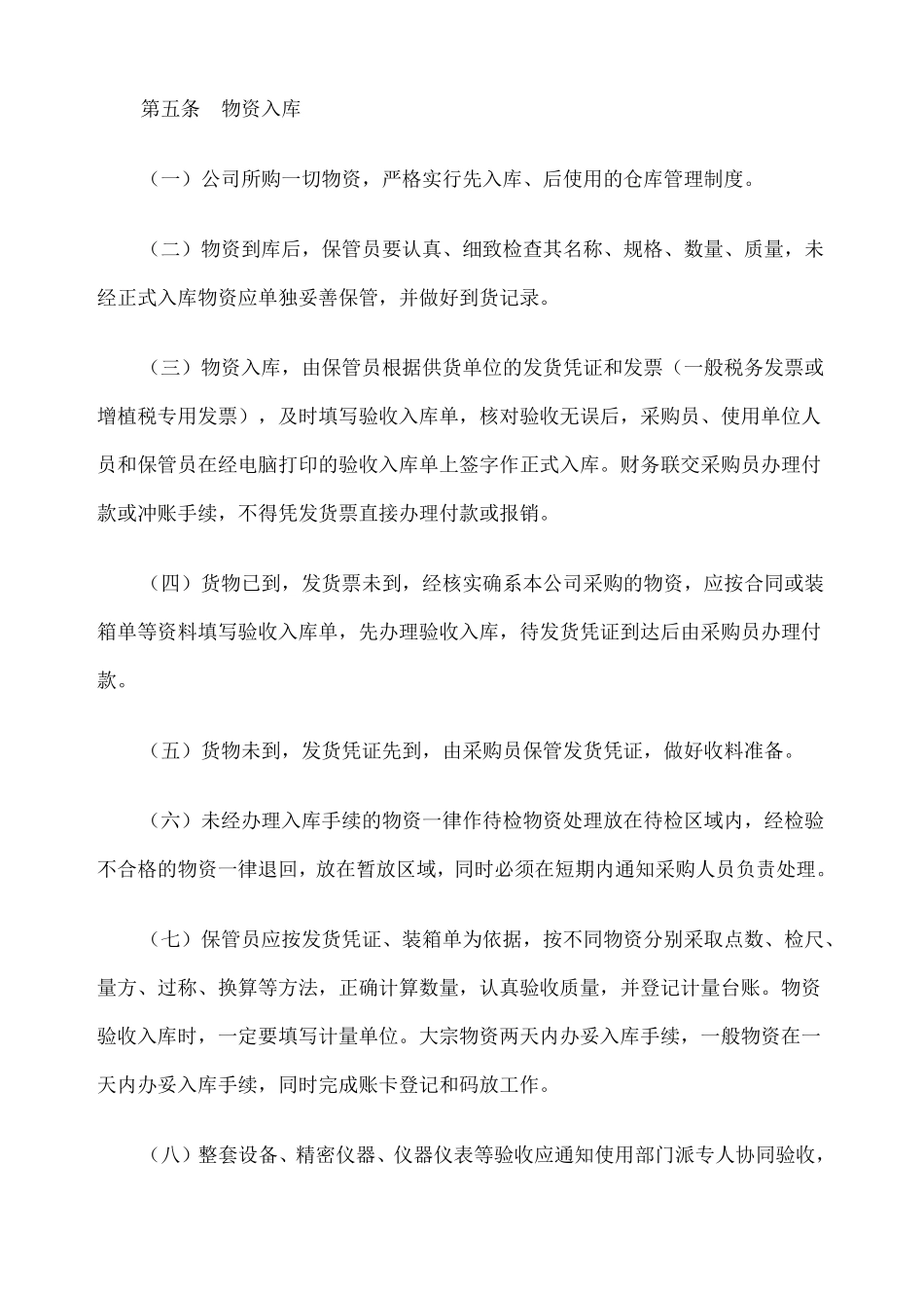 公司仓库管理制度_第2页