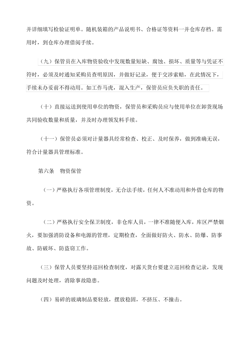 公司仓库管理制度_第3页