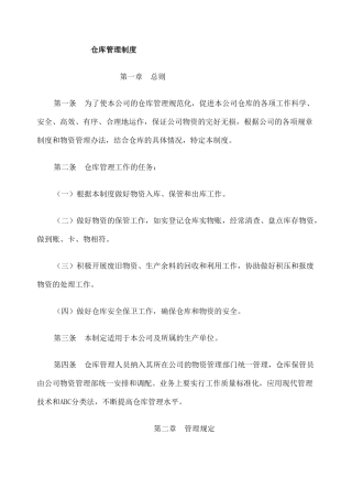 公司仓库管理制度