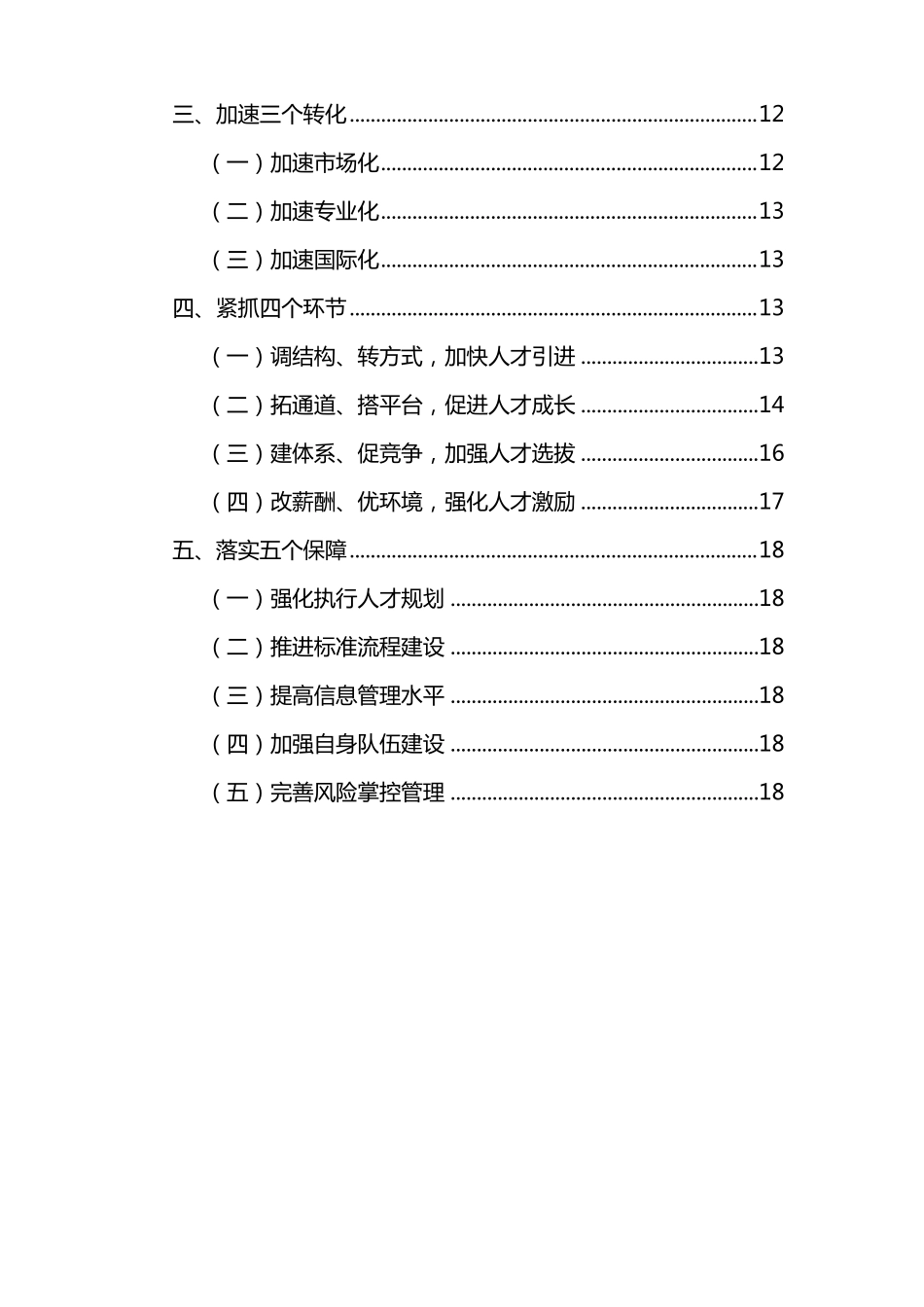 公司企业2020-2022年人力资源发展工作规划_第2页