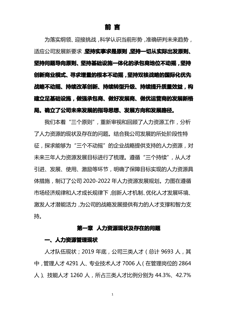 公司企业2020-2022年人力资源发展规划_第3页