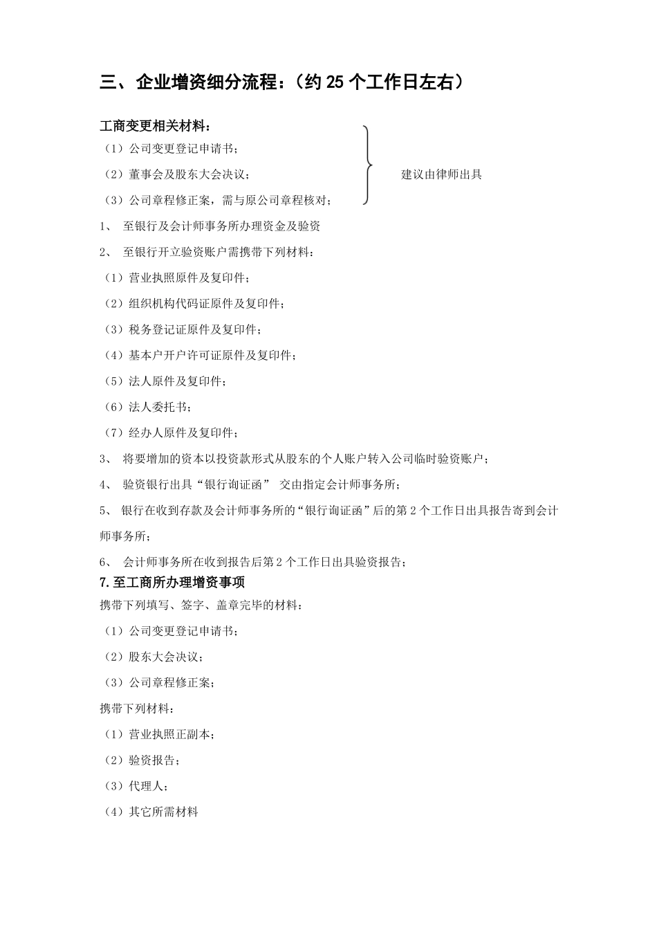 公司企业增资减资全套细节流程史上最完善_第2页