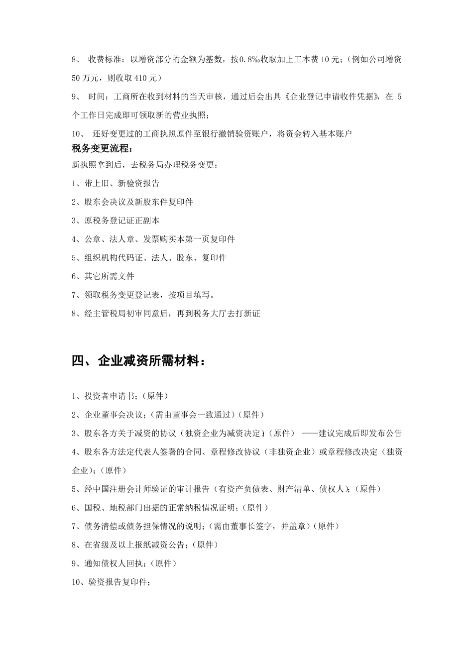 公司企业增资减资全套细节流程史上最完善_第3页