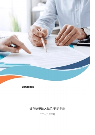 公司企业年经营目标计划表公司经营管理