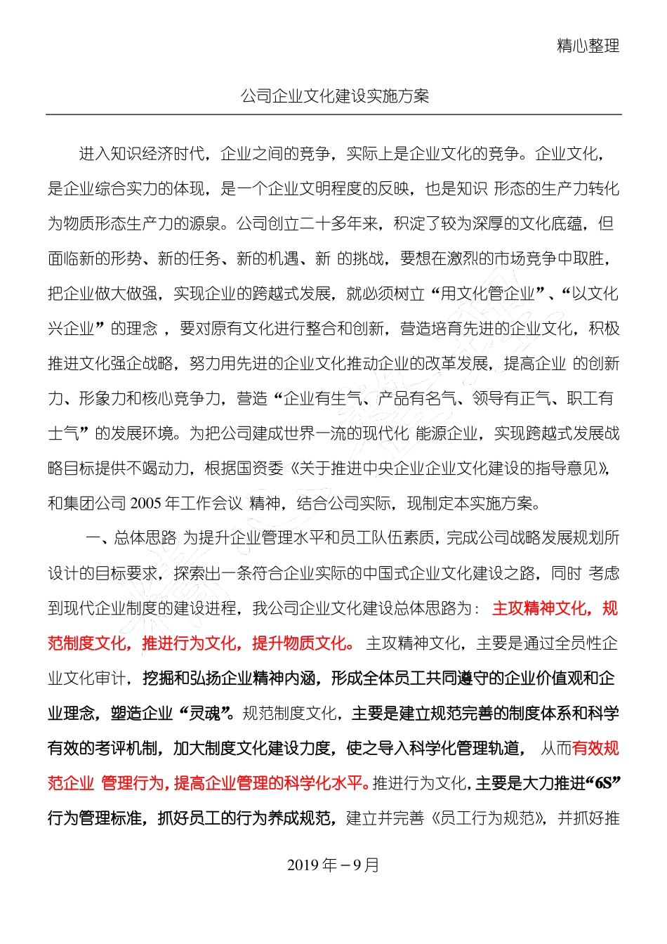 公司企业文化_第1页