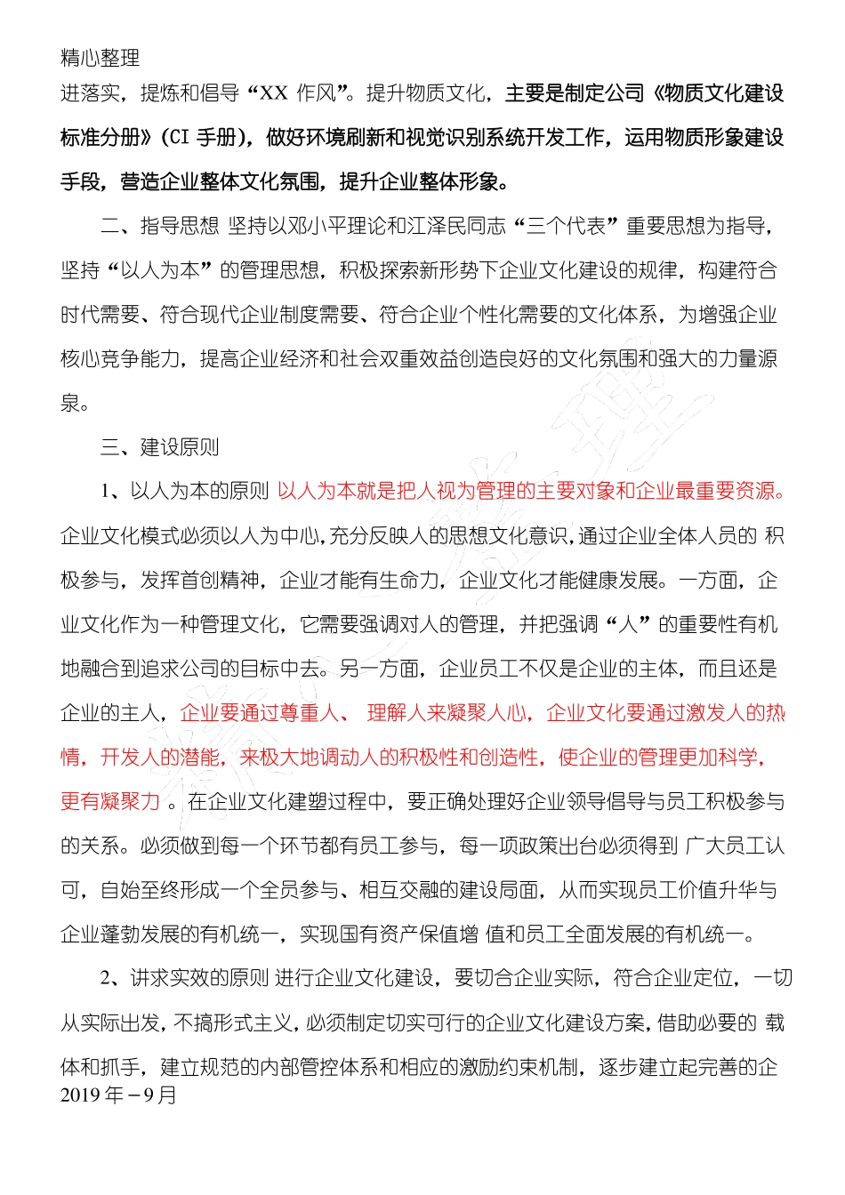 公司企业文化_第2页