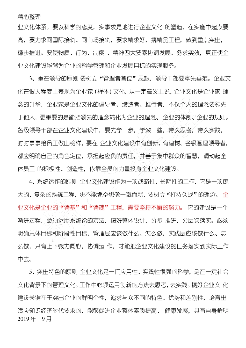 公司企业文化_第3页